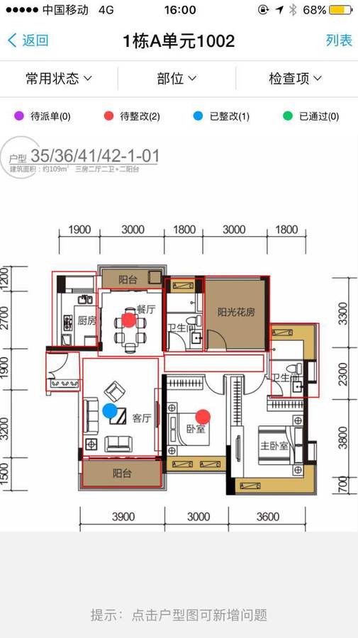 雅居樂 移動驗房